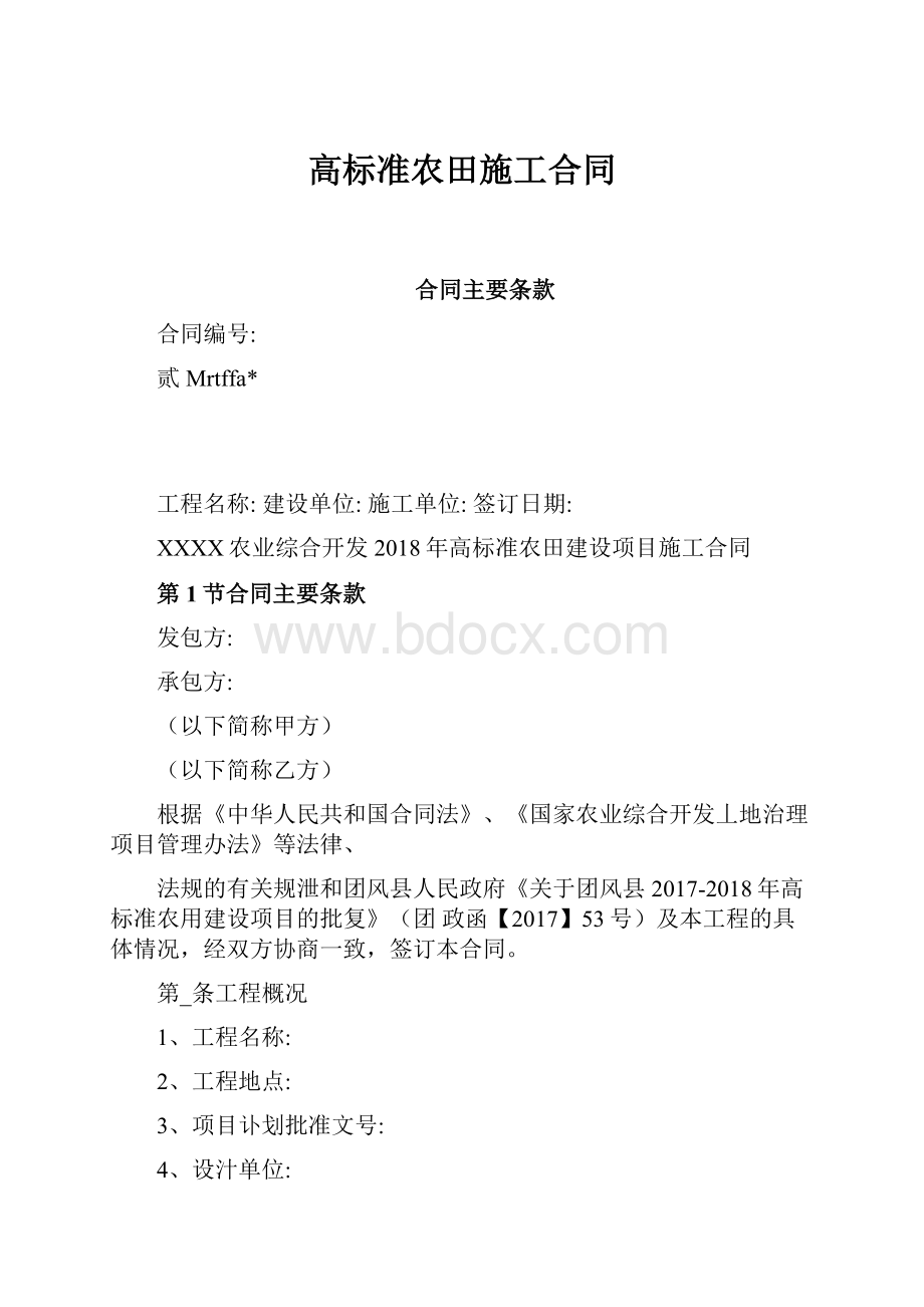 高标准农田施工合同.docx_第1页