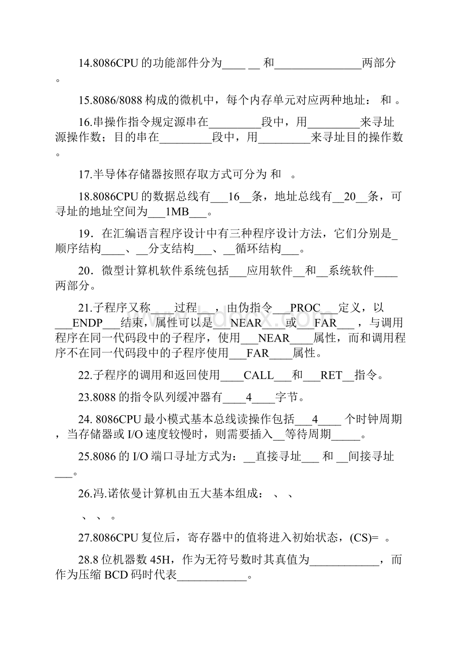 微机原理复习题.docx_第2页