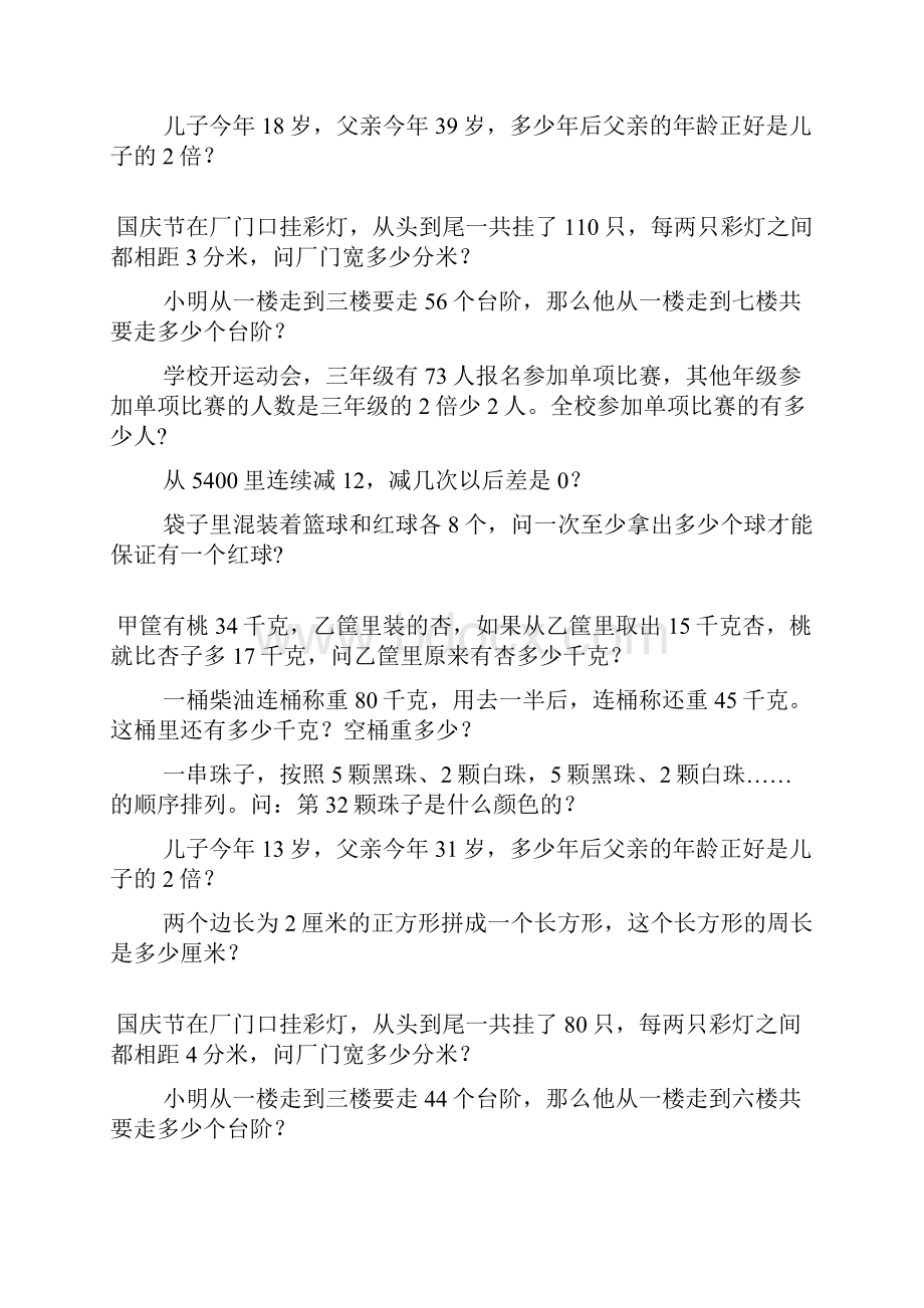 三年级数学奥数题综合练习题大全138.docx_第3页