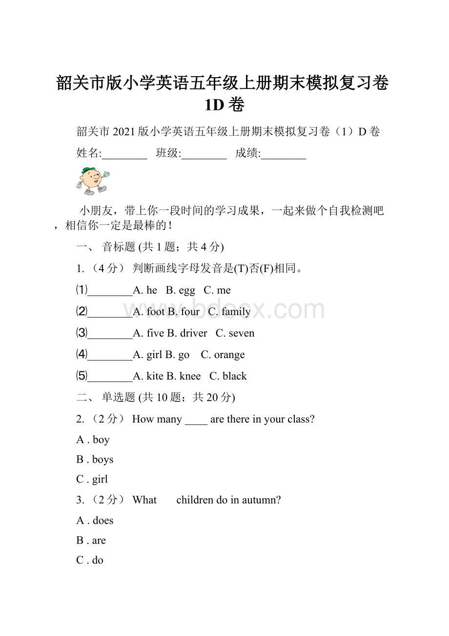 韶关市版小学英语五年级上册期末模拟复习卷1D卷.docx_第1页