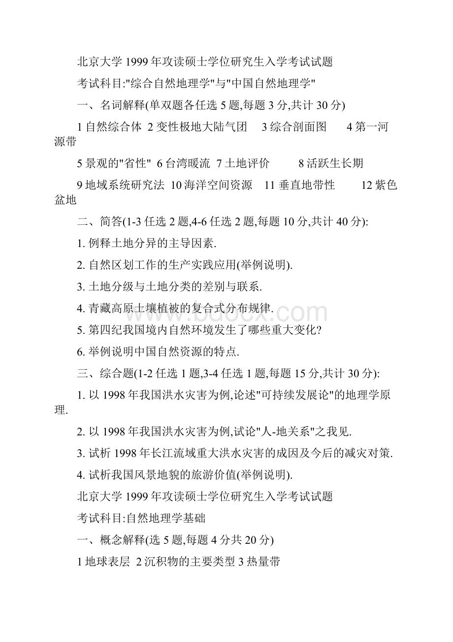 地理考研真题集合.docx_第3页