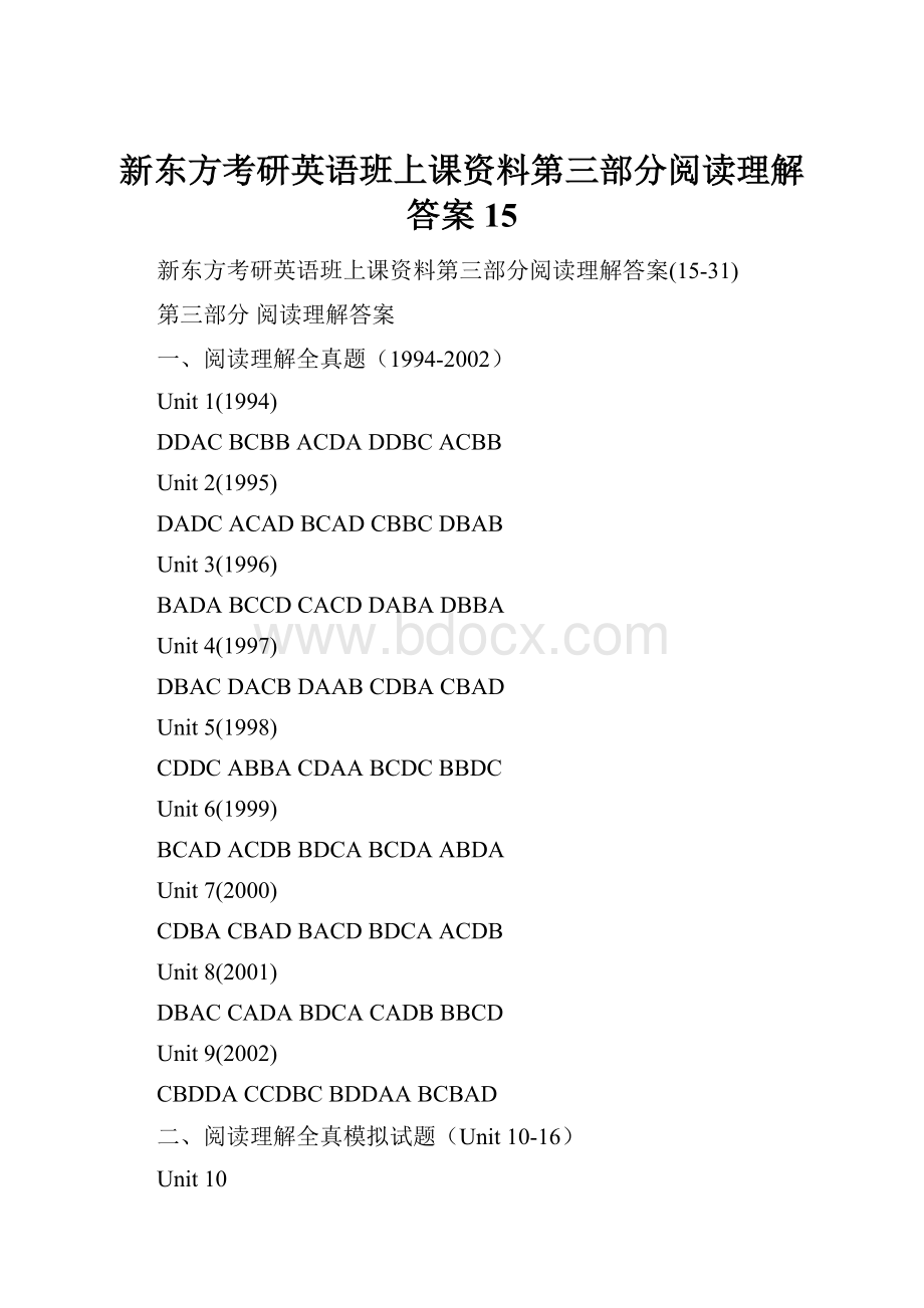 新东方考研英语班上课资料第三部分阅读理解答案15.docx