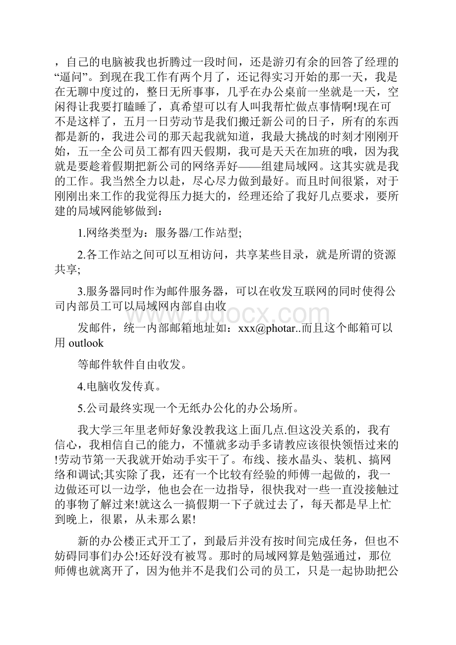 大学生计算机实习报告精选多篇.docx_第3页