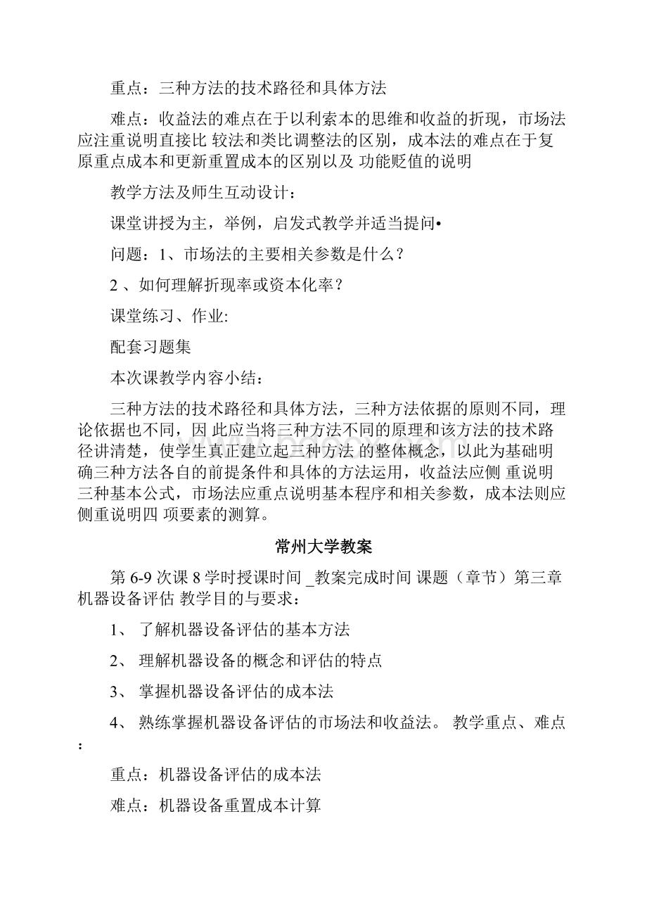 资产评估教案.docx_第3页