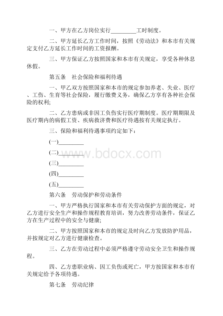 事业单位劳动合同书劳动合同doc.docx_第3页