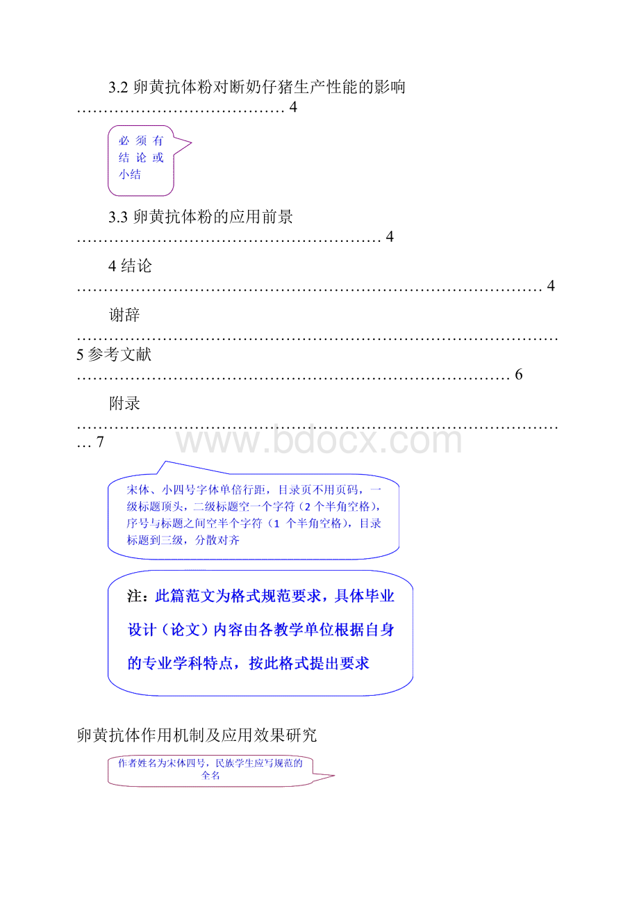 课程论文格式.docx_第3页