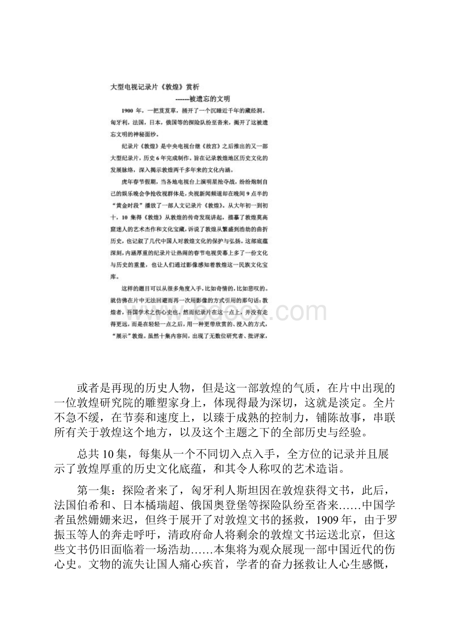 中外纪录片比较.docx_第2页