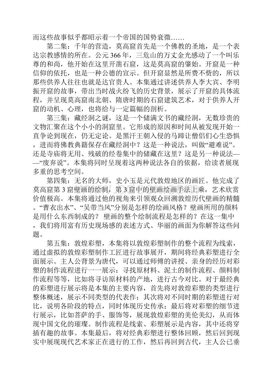 中外纪录片比较.docx_第3页