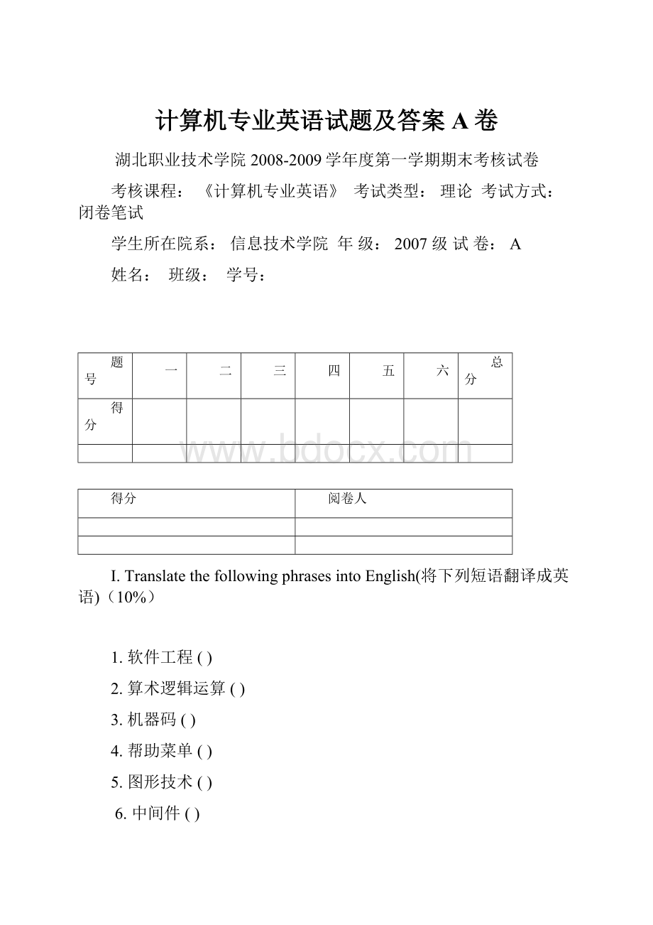 计算机专业英语试题及答案A卷.docx