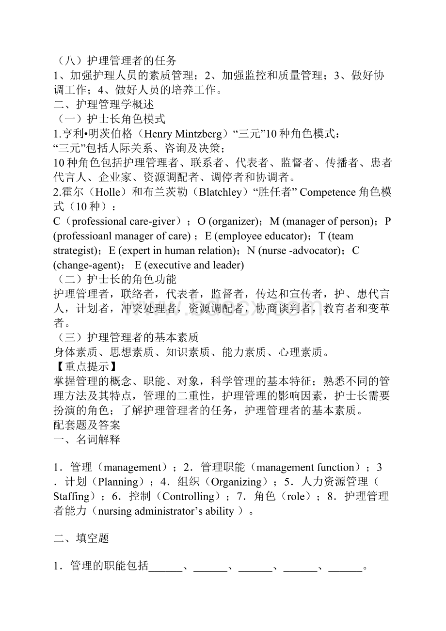 人力资源管理概述及管理试题参考.docx_第2页