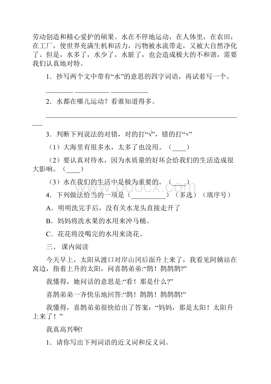 部编版二年级上册语文短文阅读题.docx_第2页