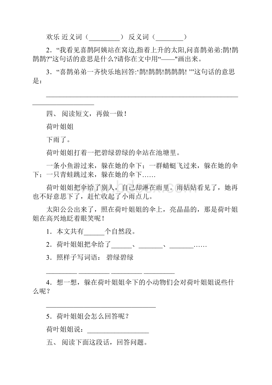 部编版二年级上册语文短文阅读题.docx_第3页