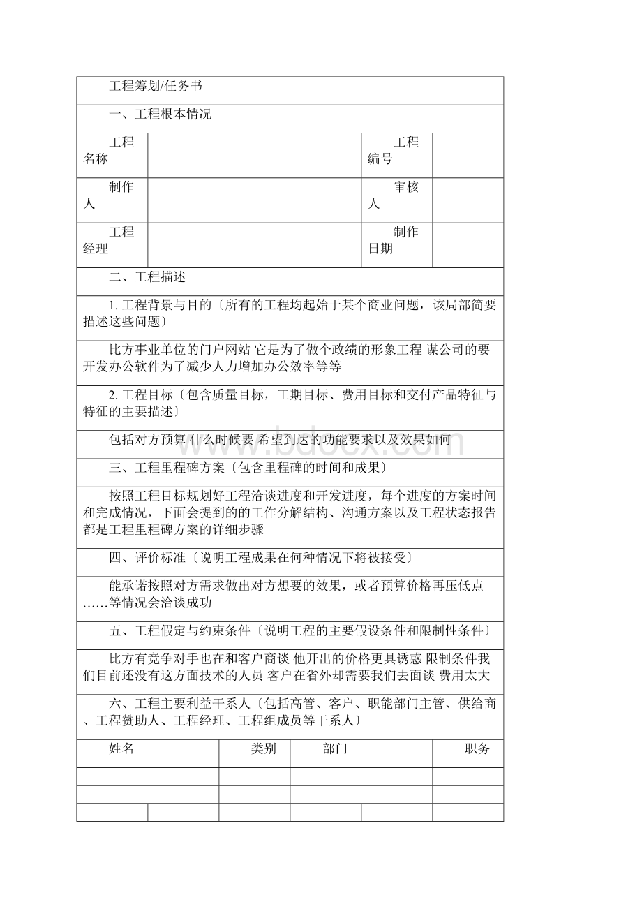 项目流程管理表规范填写.docx_第2页