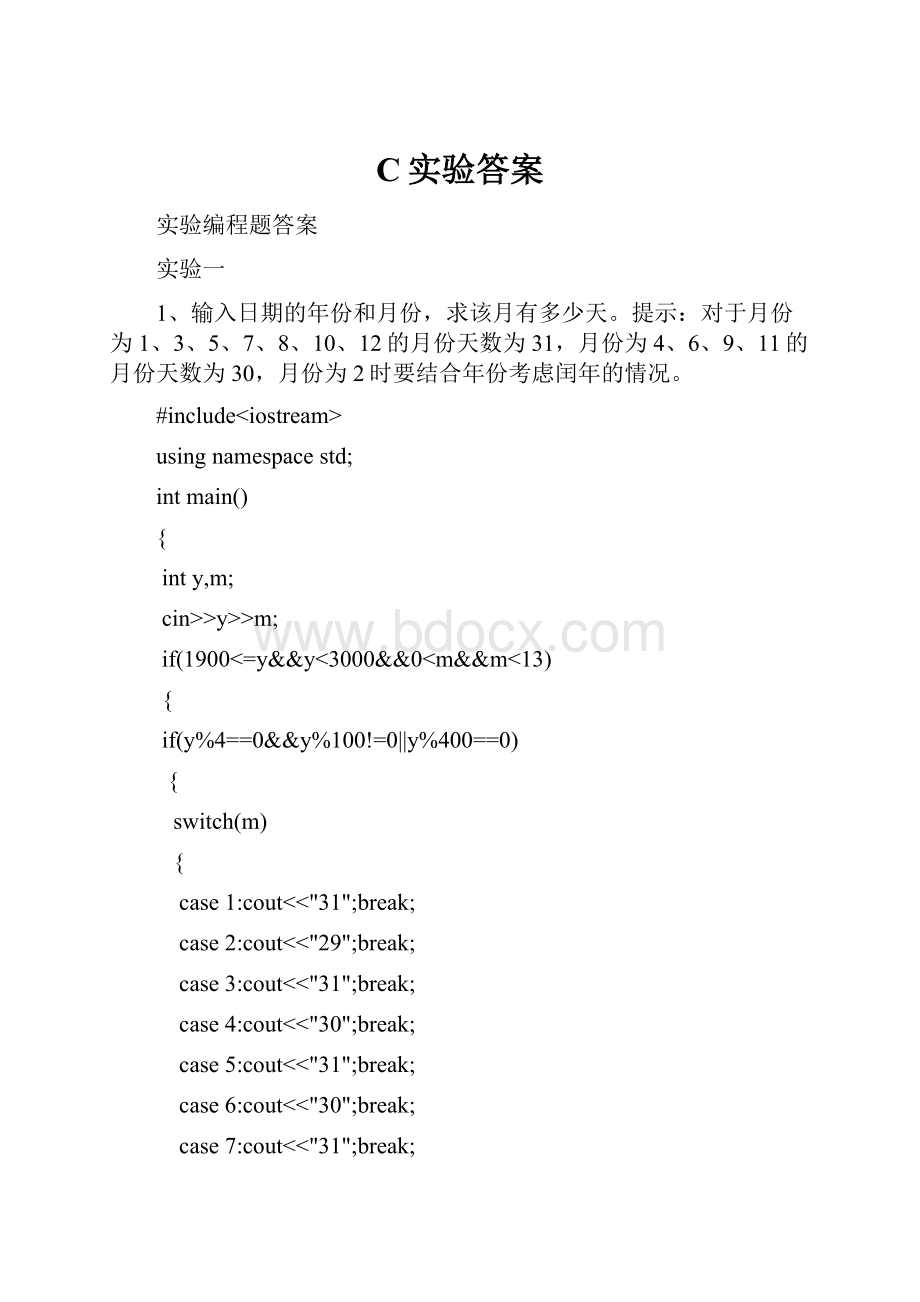 C实验答案.docx_第1页