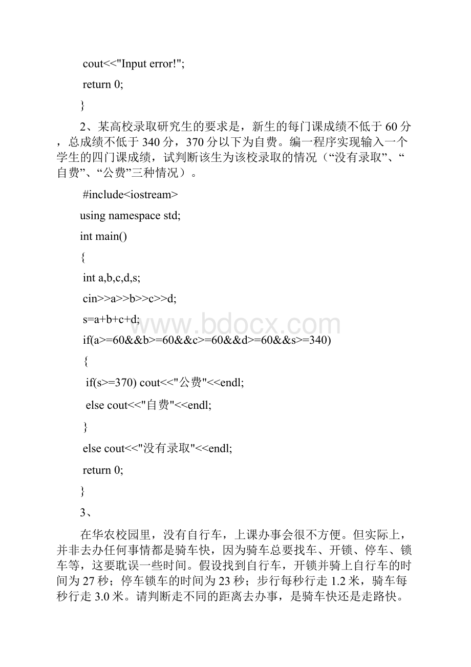 C实验答案.docx_第3页