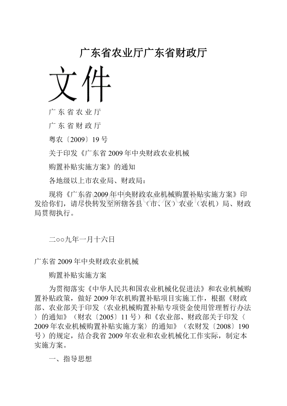 广东省农业厅广东省财政厅.docx