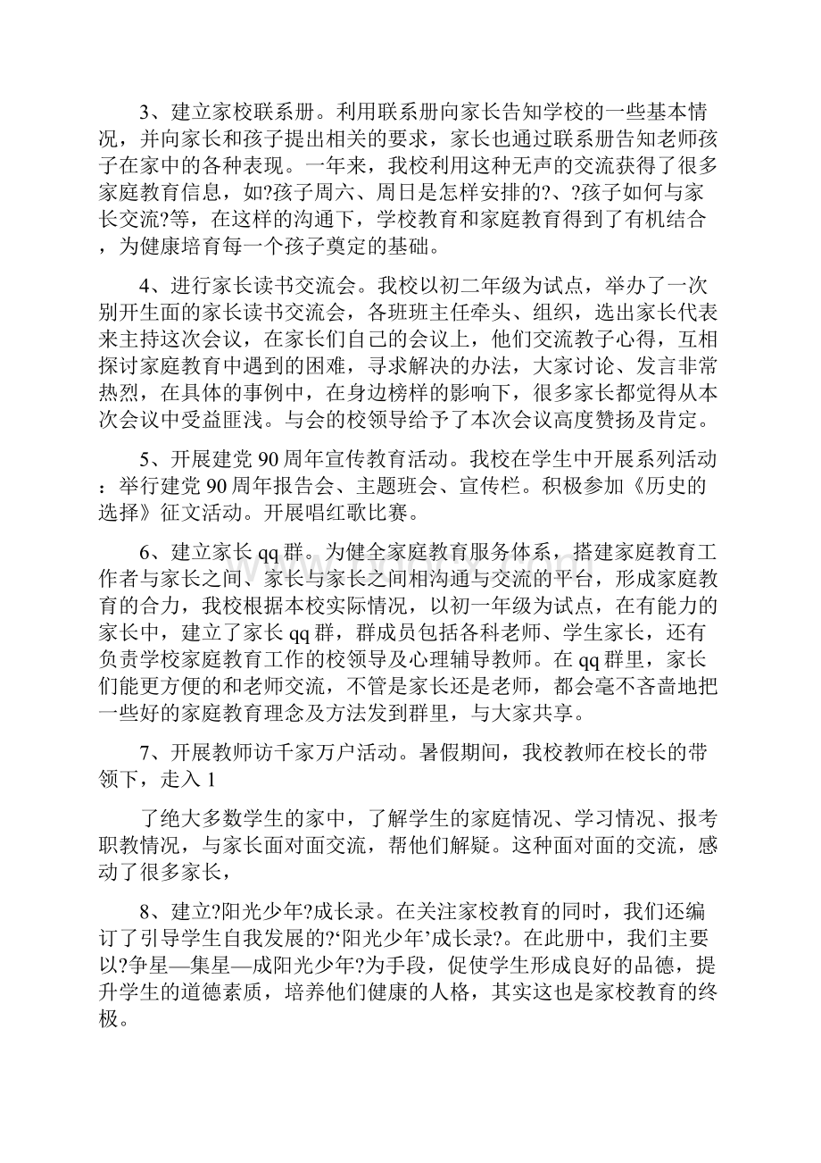 家庭教育工作总结精选多篇.docx_第2页