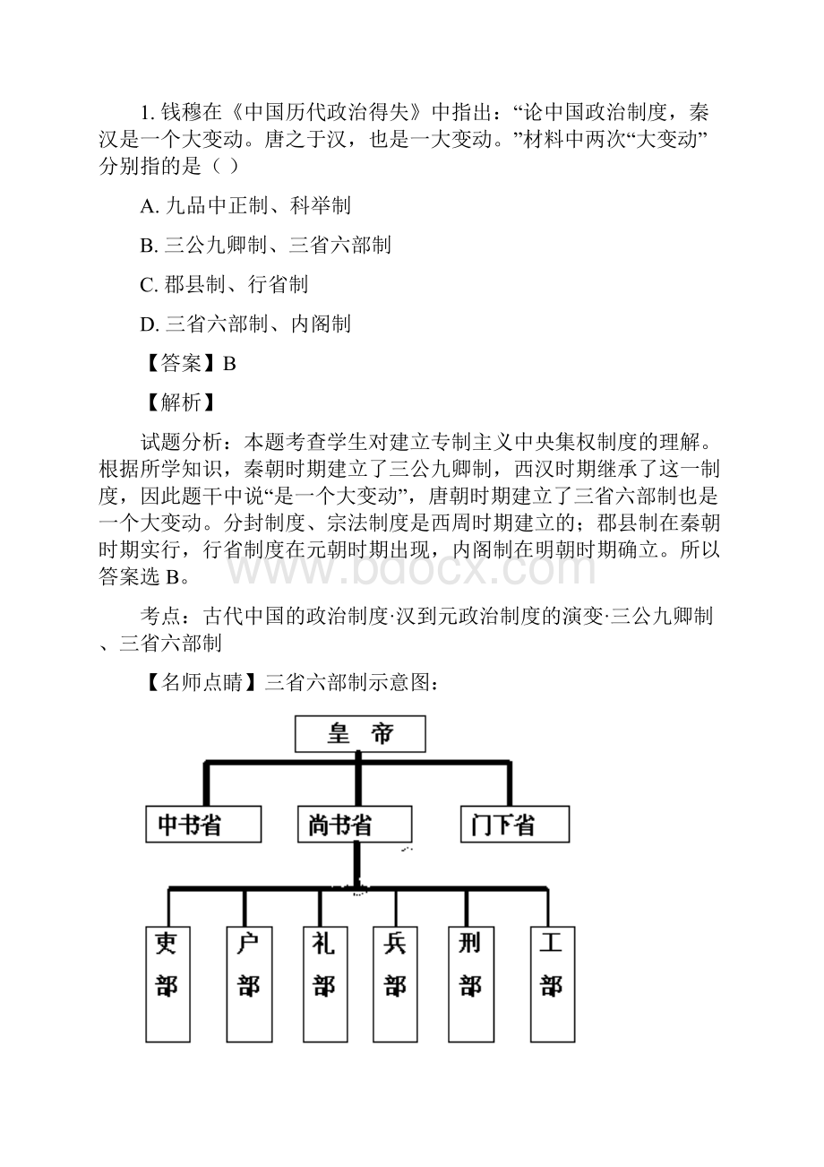 湖北省巴东县学年高一上学期第一次月考历史试题.docx_第2页