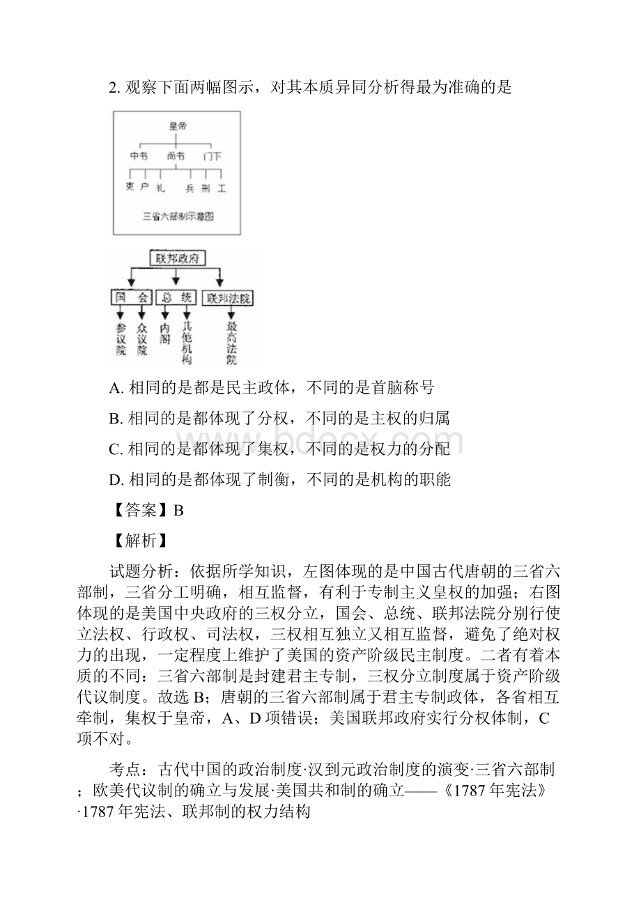 湖北省巴东县学年高一上学期第一次月考历史试题.docx_第3页