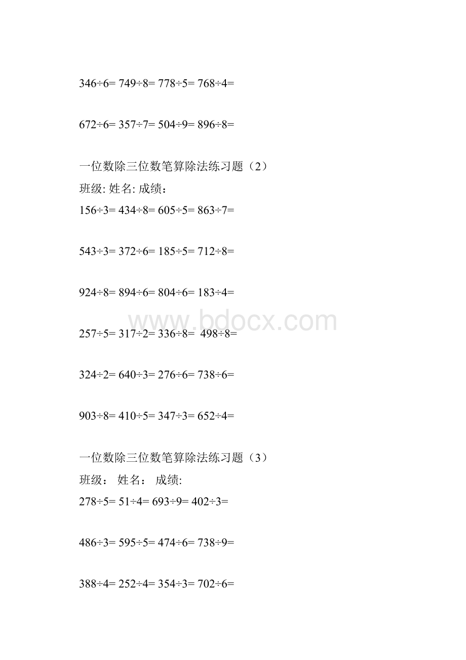 完整word版一位数除多位数笔算除法练习题.docx_第2页