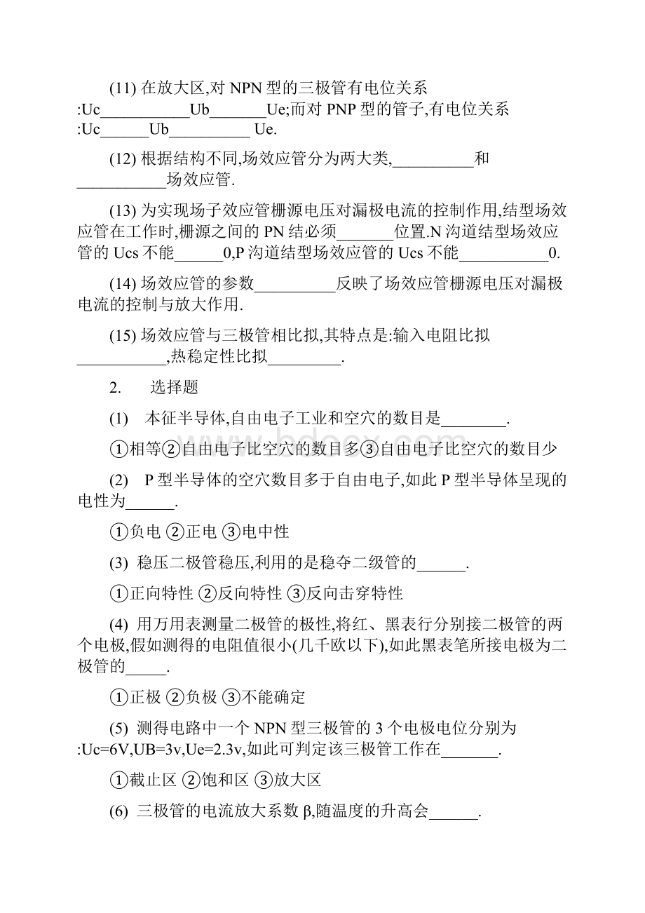 《电子技术基础》练习题库.docx_第2页