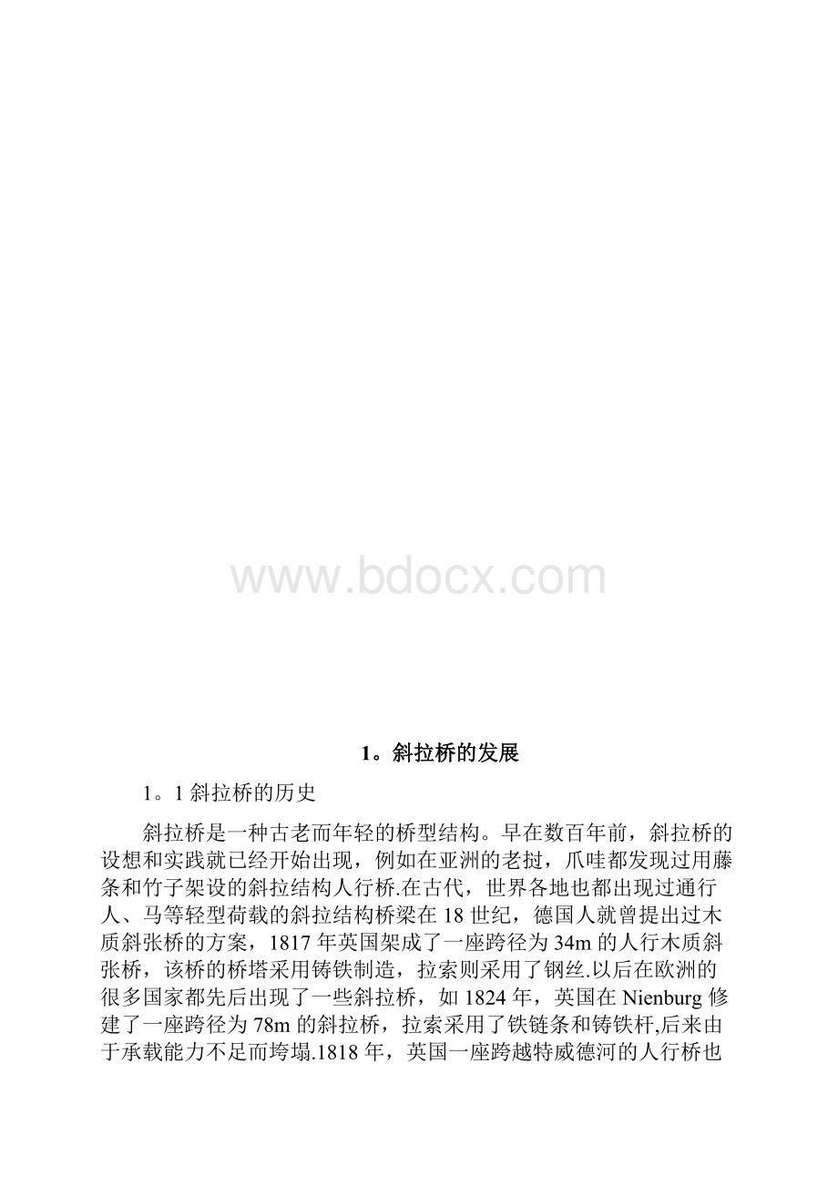 斜拉桥发展史及现状综述.docx_第2页