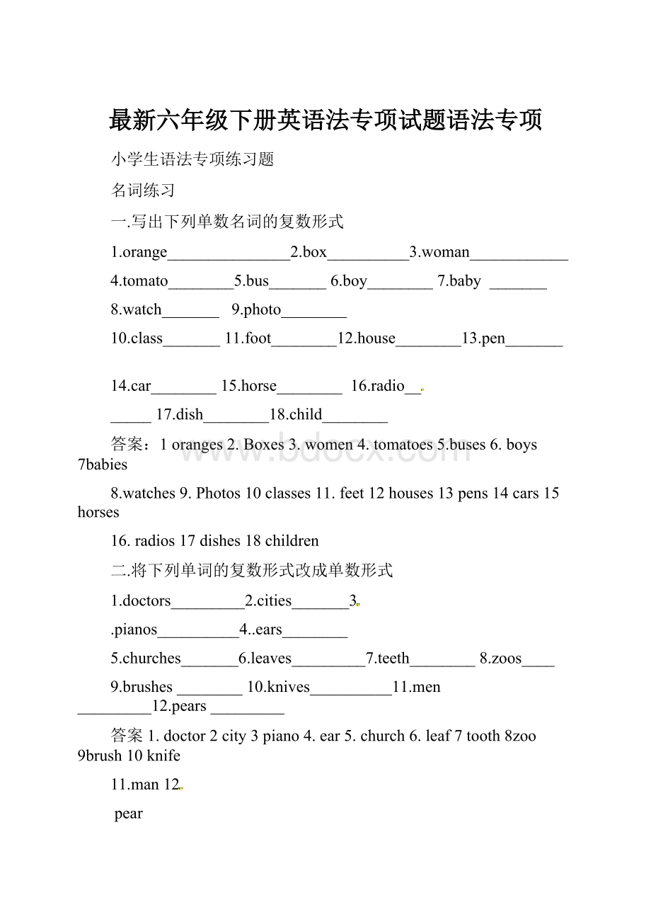 最新六年级下册英语法专项试题语法专项.docx_第1页