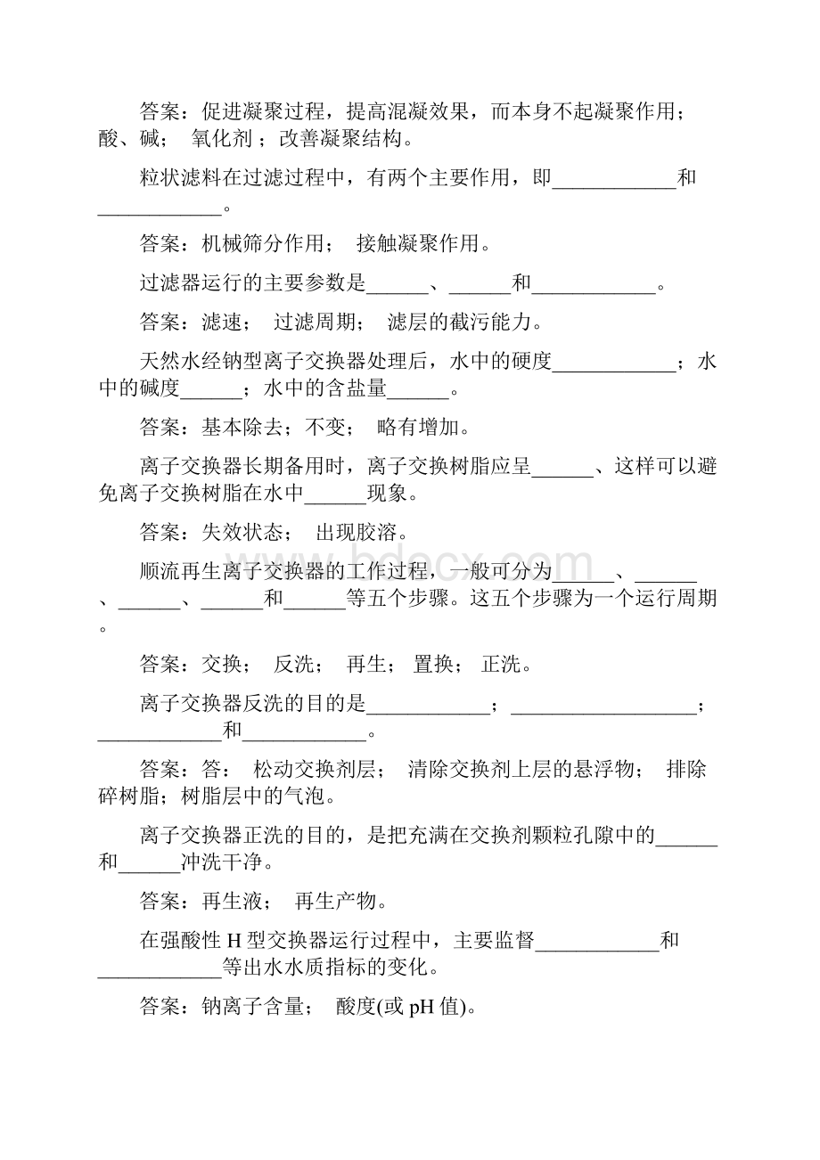 水处理值班员题库初级工.docx_第3页