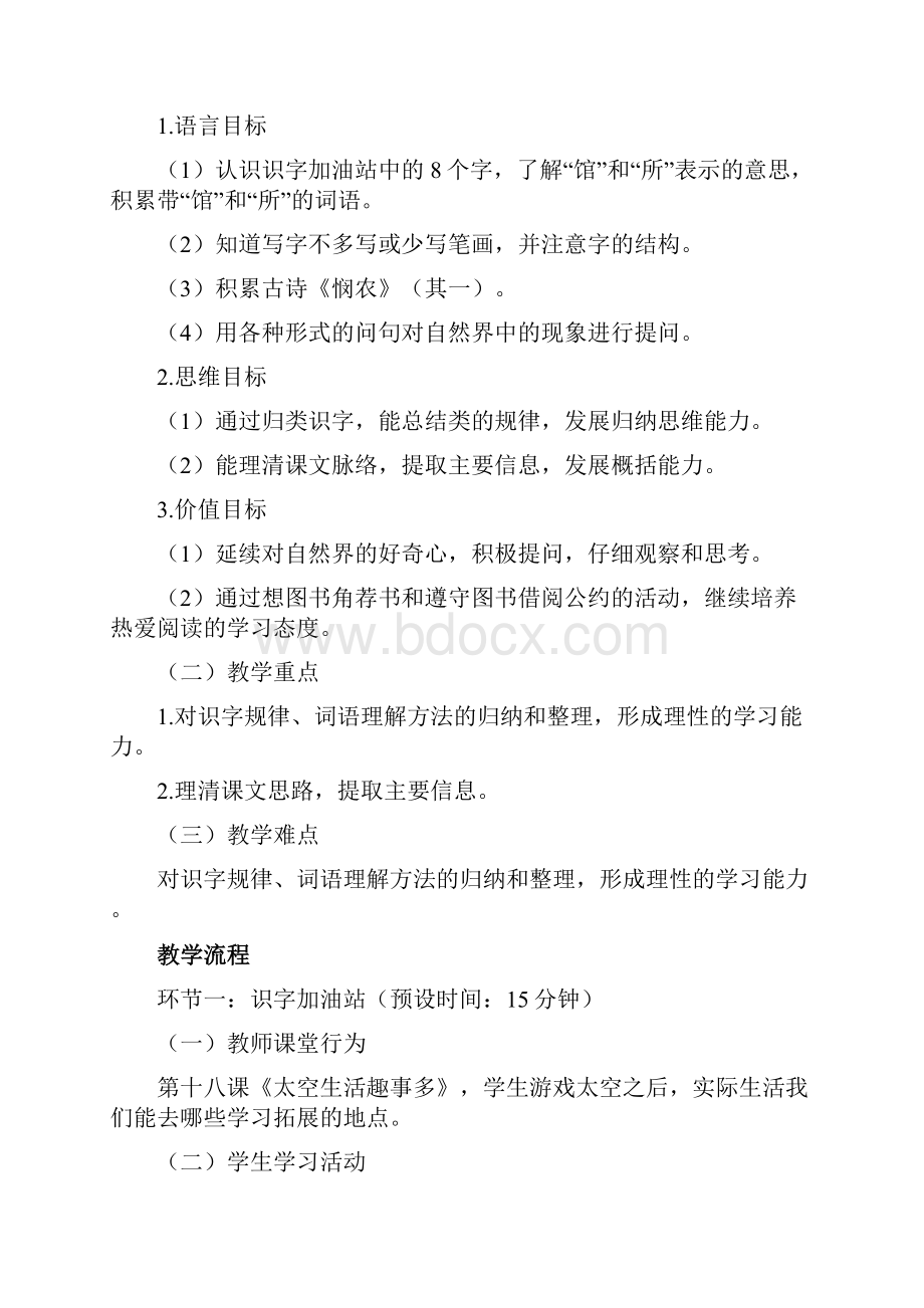 部编版二年级下册语文统编本二年级下册《语文园地六》教学设计.docx_第2页