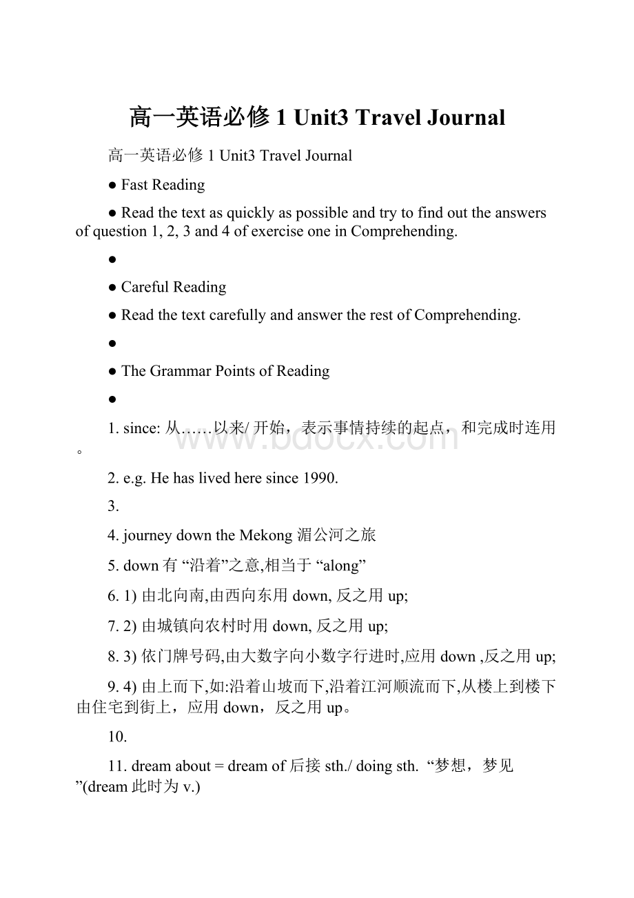 高一英语必修1 Unit3 Travel Journal.docx_第1页