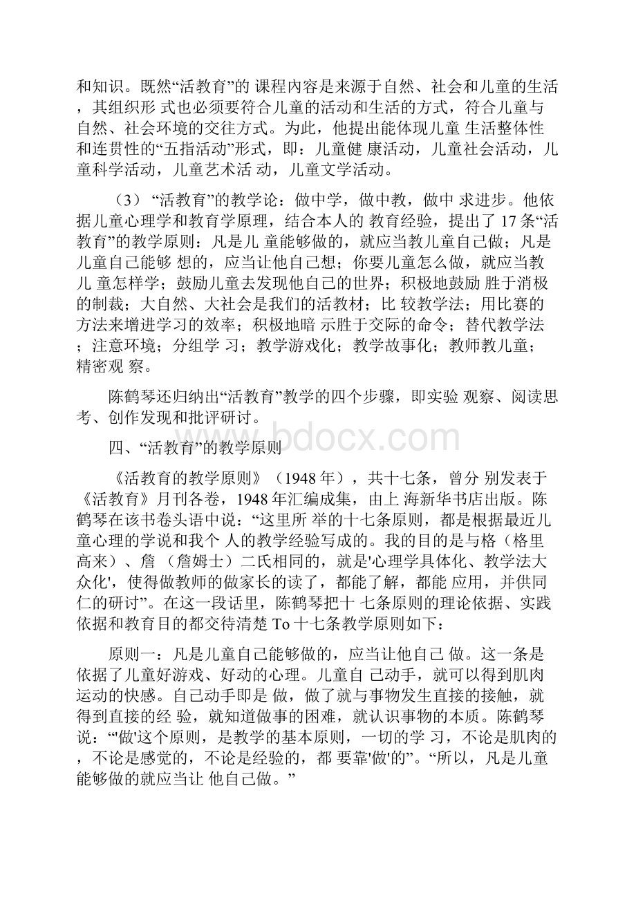 陈鹤琴活教育思想.docx_第2页