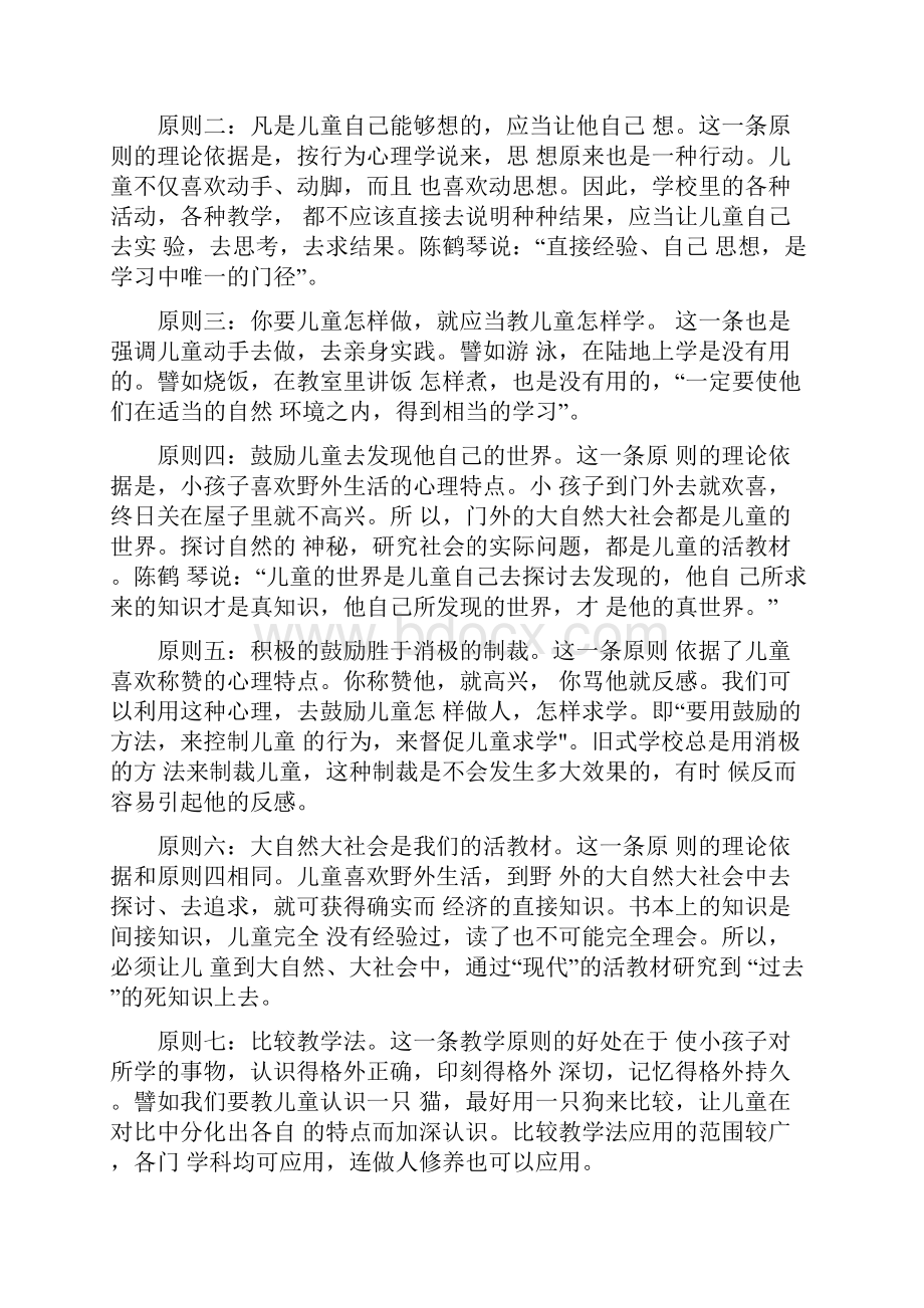 陈鹤琴活教育思想.docx_第3页