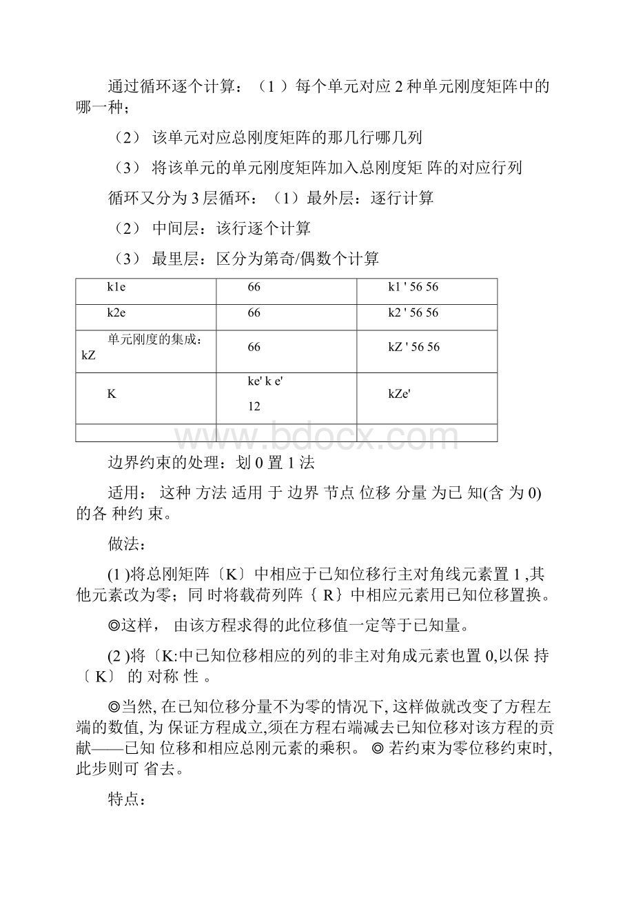 平面三角形单元有限元程序设计.docx_第3页