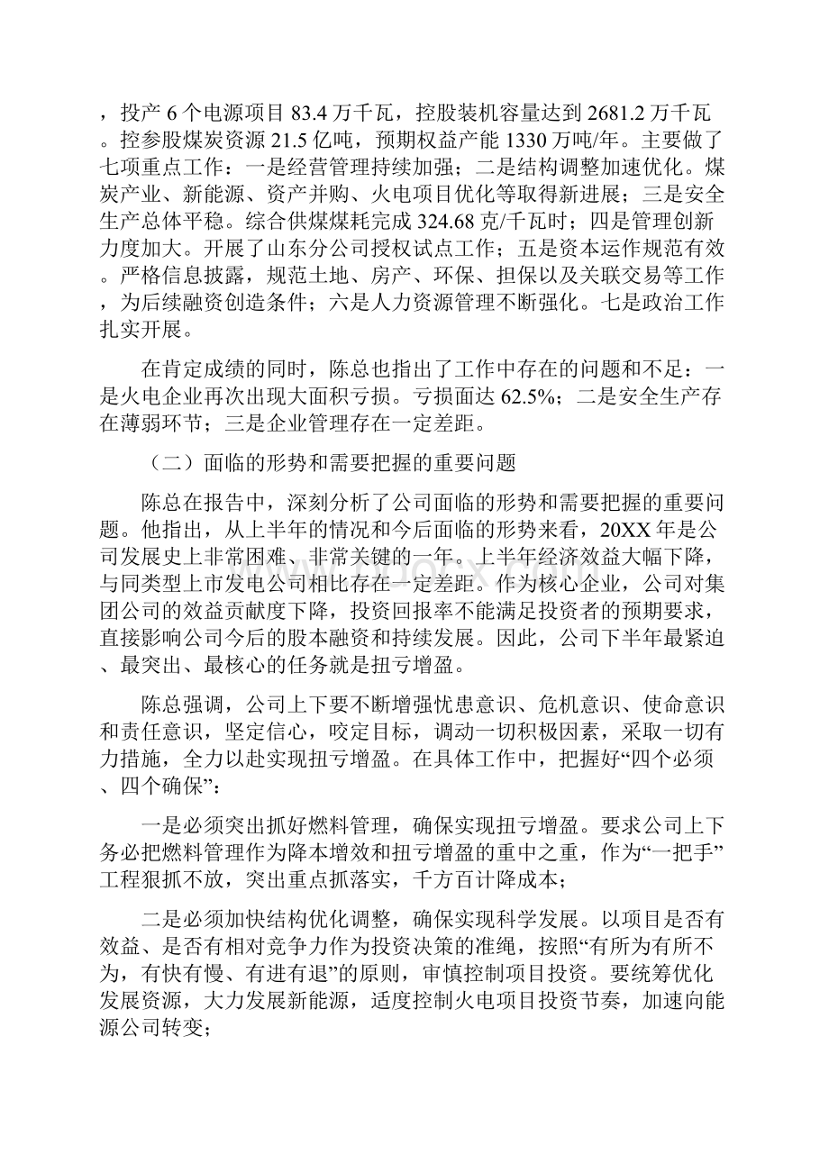 华电集团年中工作会议精神传达提纲.docx_第2页