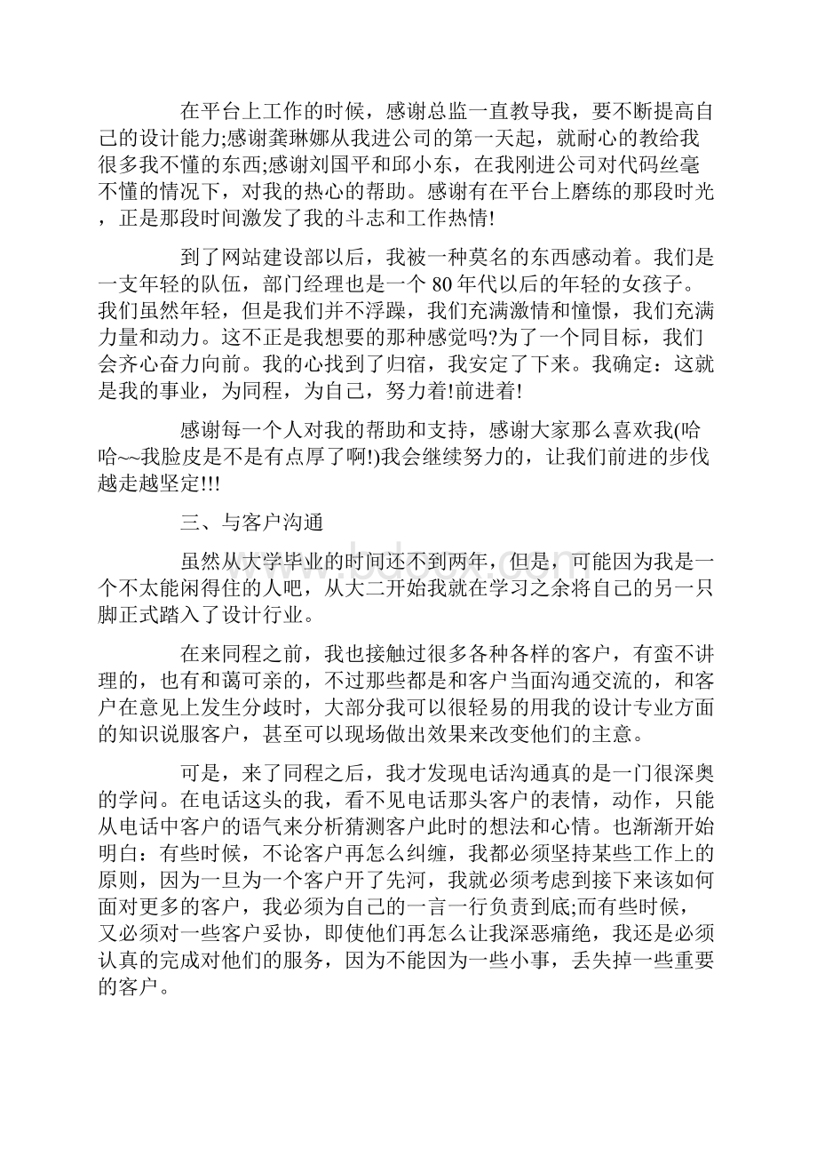 设计师助理实习心得.docx_第2页