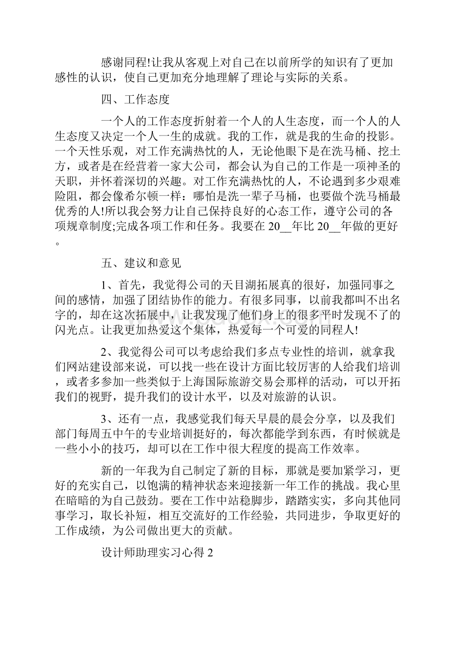 设计师助理实习心得.docx_第3页