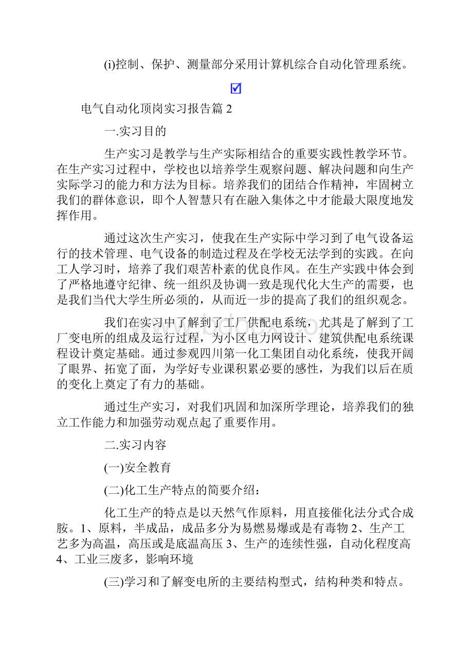 电气自动化顶岗实习报告4篇.docx_第3页