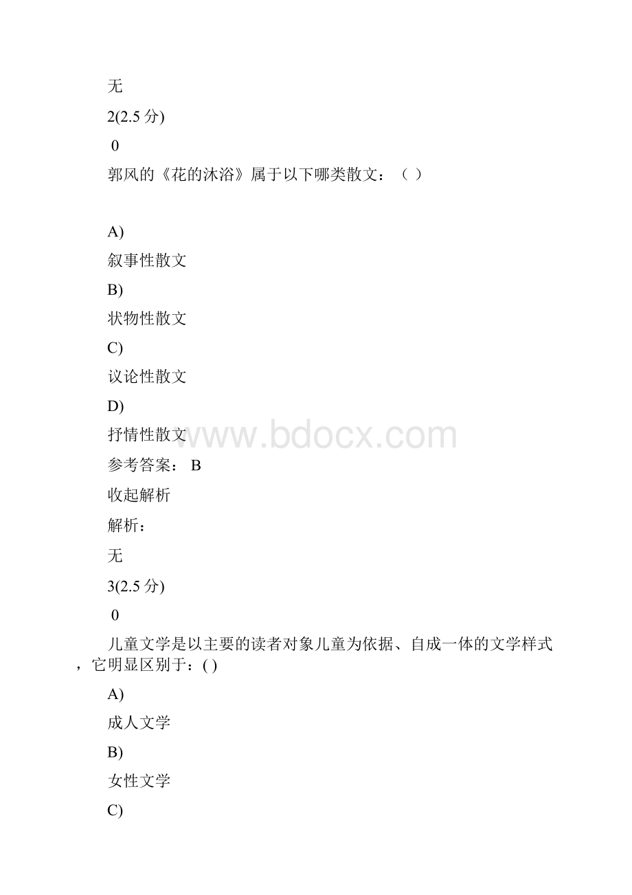 成人自学考试在线作业试题及答案儿童文学概论.docx_第2页