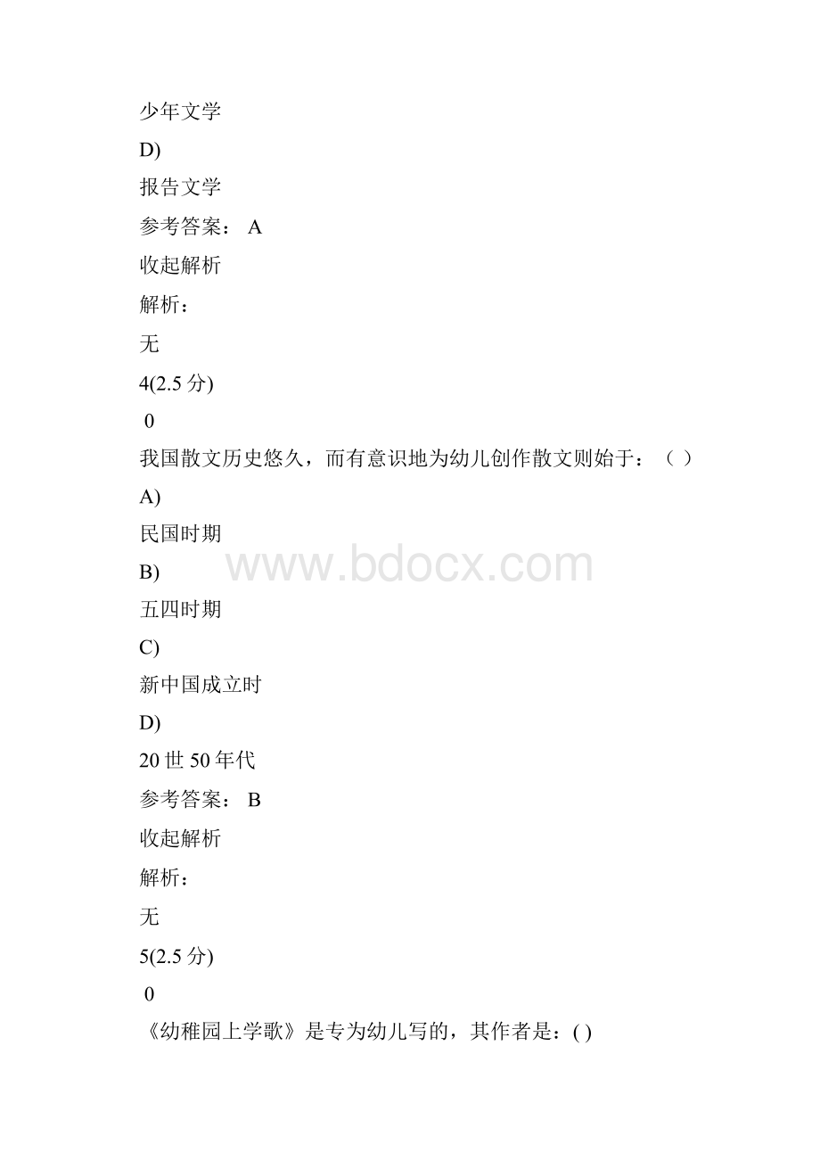 成人自学考试在线作业试题及答案儿童文学概论.docx_第3页