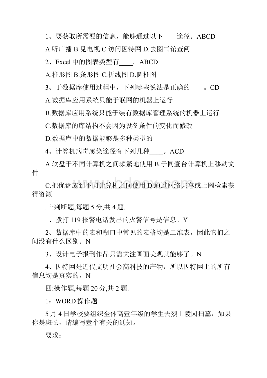 信息技术信息技术学业水平测试.docx_第2页