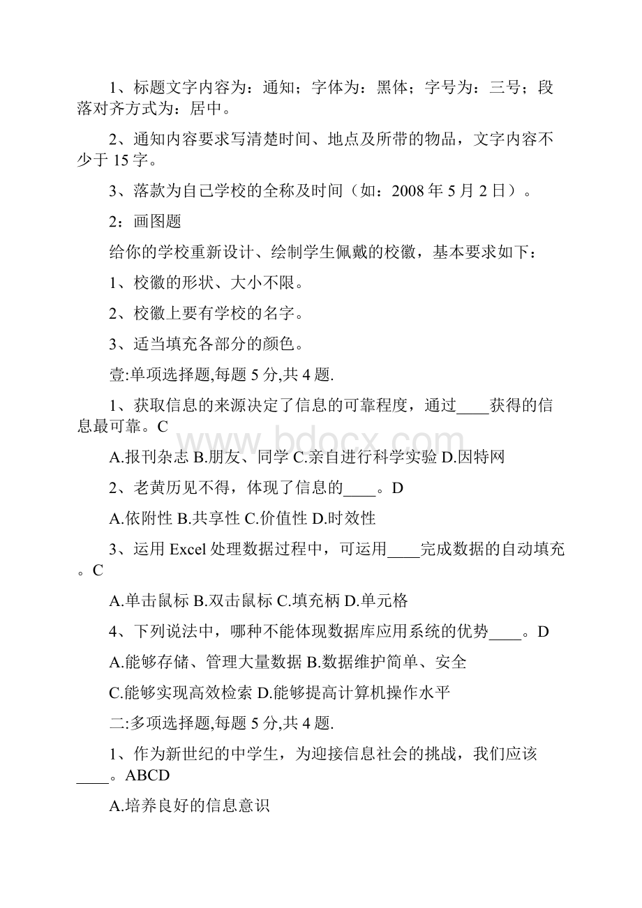 信息技术信息技术学业水平测试.docx_第3页