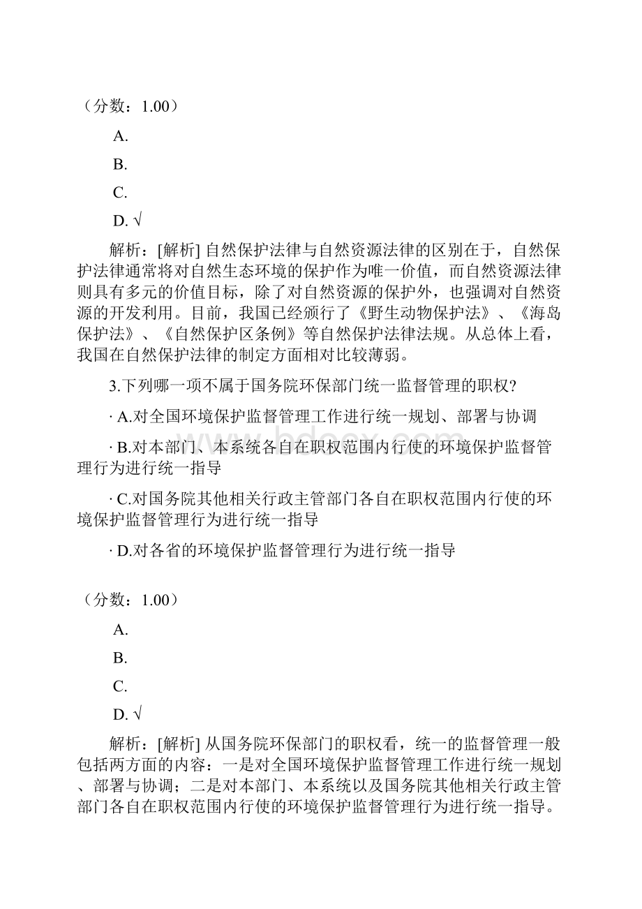 环境与资源保护法学自考题14.docx_第2页