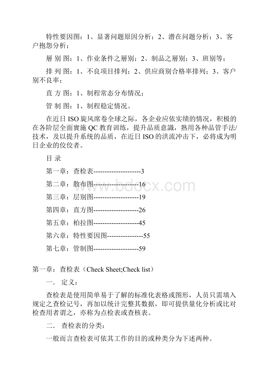 品质管理七大手法.docx_第2页