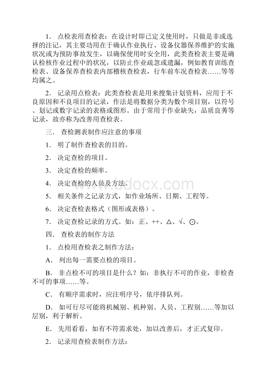 品质管理七大手法.docx_第3页