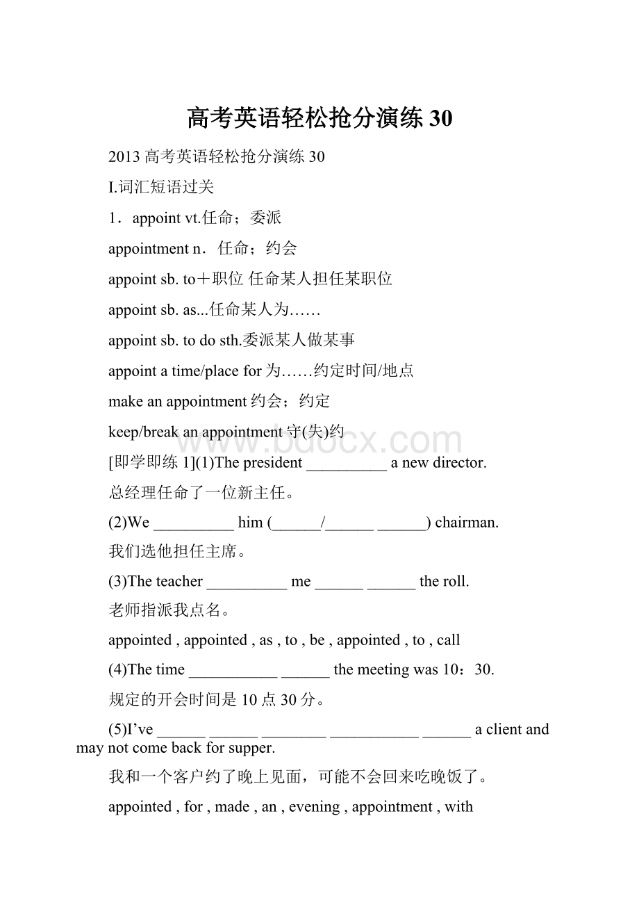 高考英语轻松抢分演练30.docx_第1页