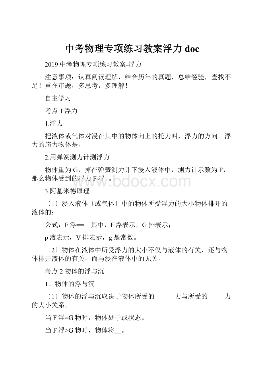 中考物理专项练习教案浮力doc.docx_第1页