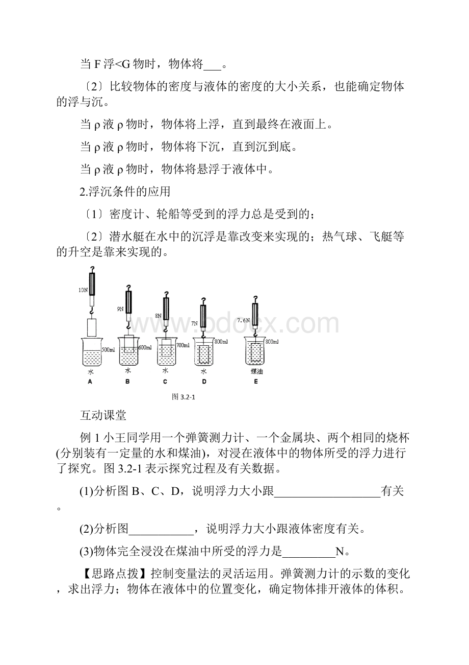 中考物理专项练习教案浮力doc.docx_第2页