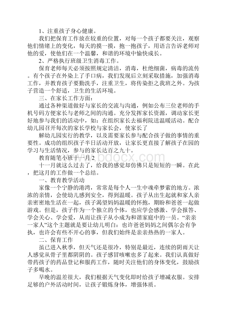 教育随笔小班十一月.docx_第3页