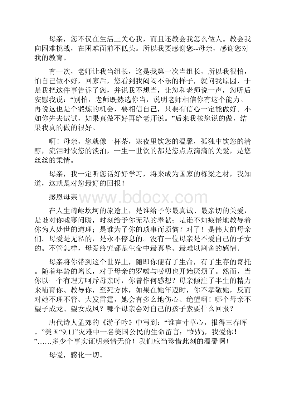 与父母的演讲稿.docx_第3页