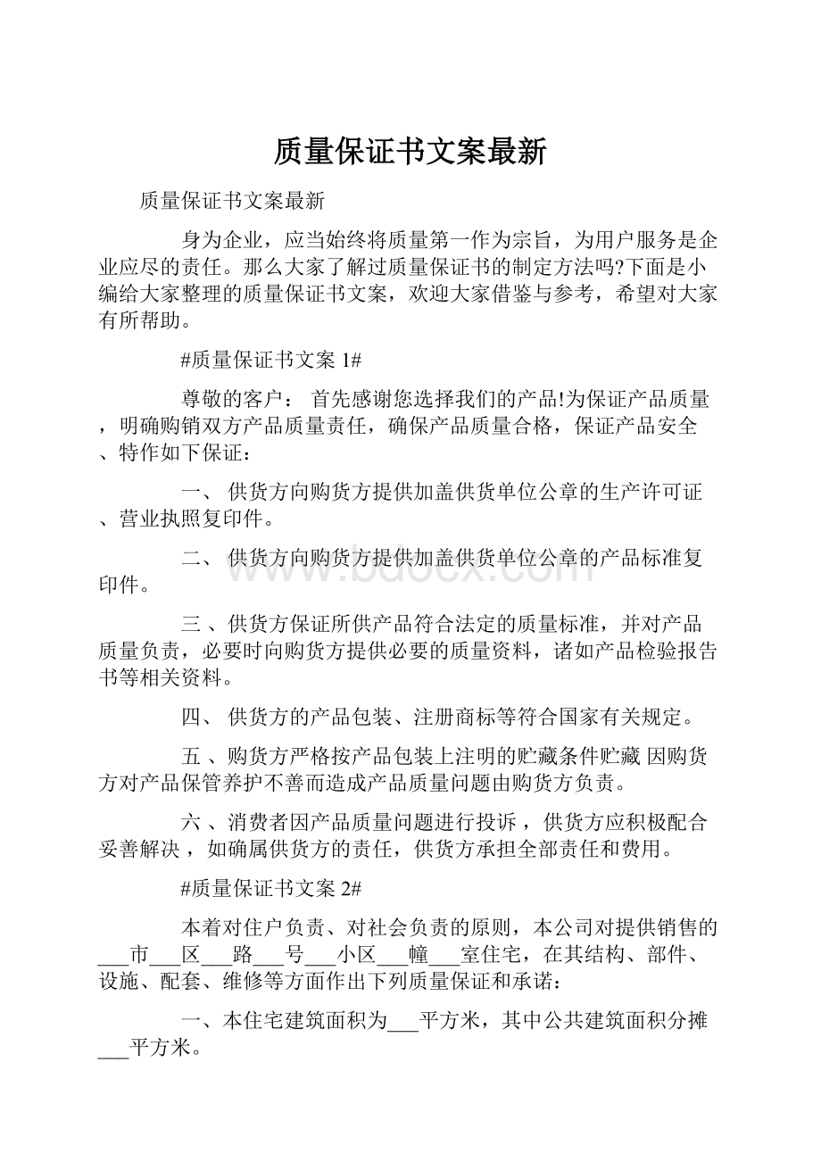 质量保证书文案最新.docx_第1页